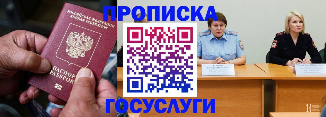 прописка регистрация в Куртамыше